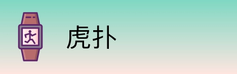 虎扑 Logo